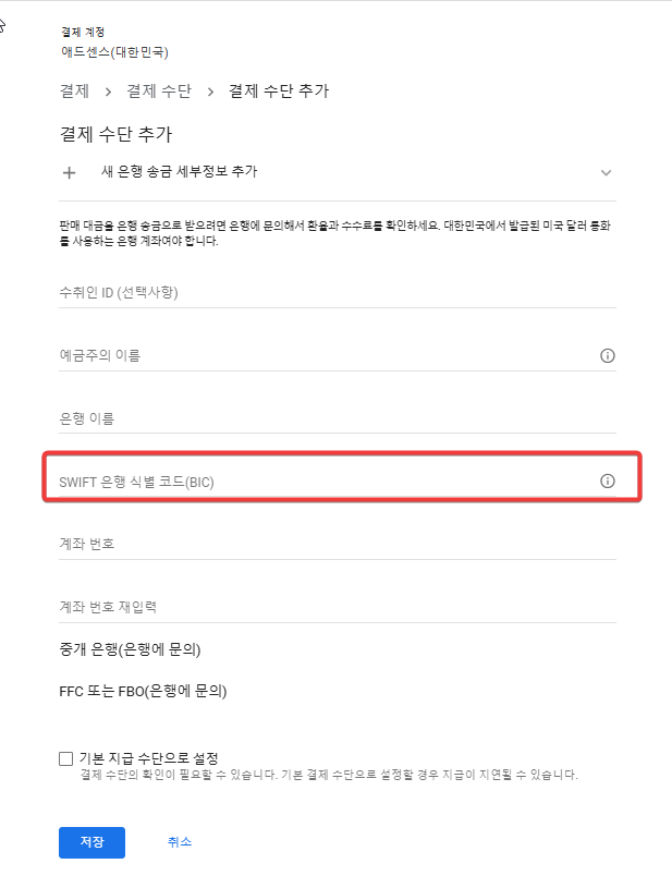 애드센스 결제수단추가 페이지