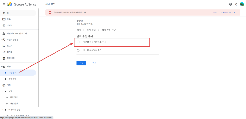 애드센스 지급정보 홈페이지